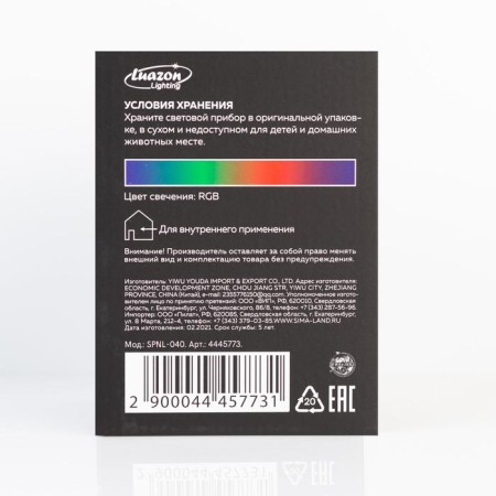 Light device "Around the sphere" 12 cm, speaker, glow RGB, 220 V, black-8