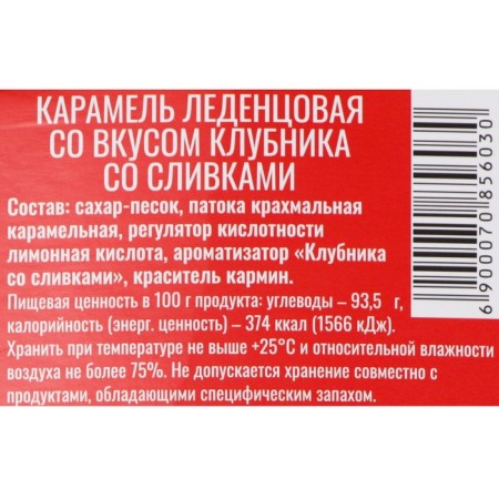 Леденцы "Полюбин" со вкусом клубники со сливками, 16 г-3