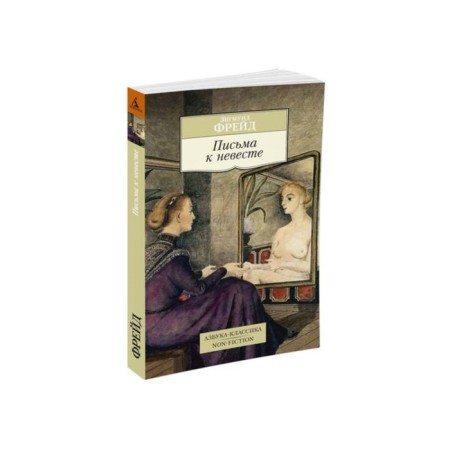 Letters to the bride. Freud Z.