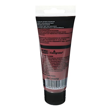 Acrylic matte paint in a 75ml Calligrata tube, km060 burgundy-red, panton 490s-1