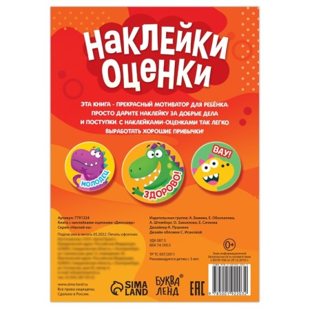Stickers - grades "Dinosaur", 150 stickers-3
