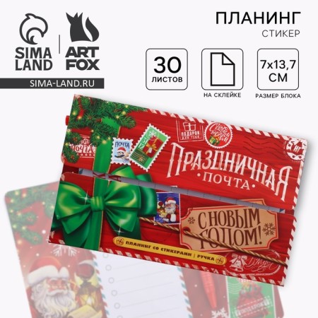 Set "Festive mail. Happy New Year!", Planning styles 30 liters, pen Plastic
