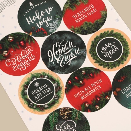 Stickers for gifts “Let Dreams come true”, 14 x 21 cm, New Year-2