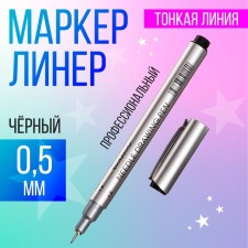 Marker Professional Liner Black, Thin line, 0.5 mm