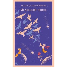A little prince. Saint-Exupery A.