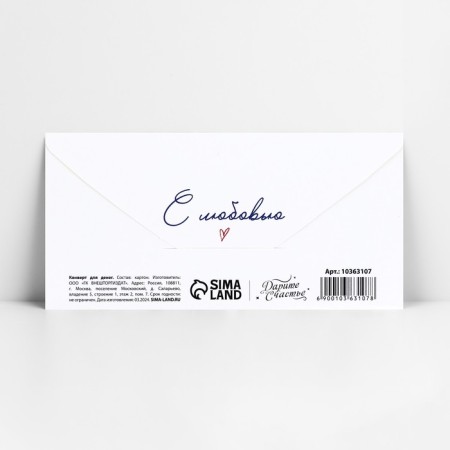 Money envelope "Papa", 16.5 x 8 cm-2