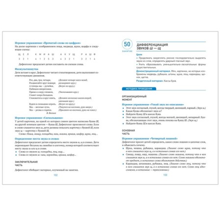 Cro. The development of speech perception. 6-8 years. Summaries of classes. GEF. Morozova I. A., Pushkareva M. A.-3