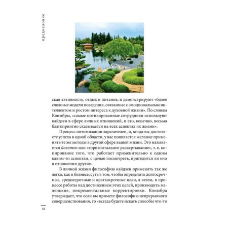 Kaizen: Japanese method of transforming habits with small steps. Harvi S.-8