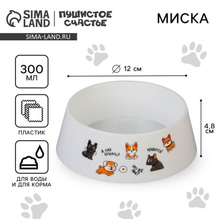Plastic bowl “Like!”, White, 300 ml