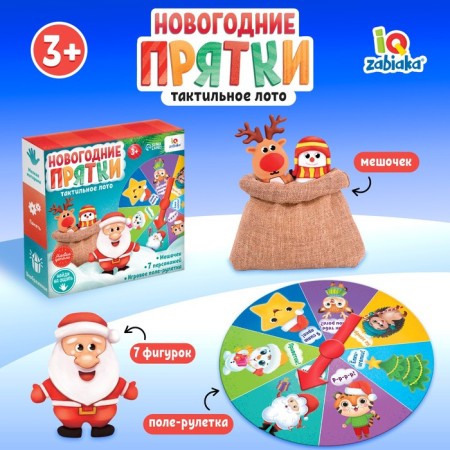 Tactile lotto "New Year's hide and seek"