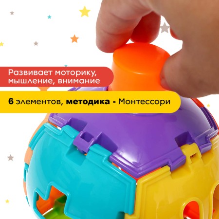 Сортер «Шар»-3