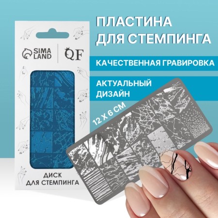 Stamping disk Metal "Texture", 12 × 6 cm