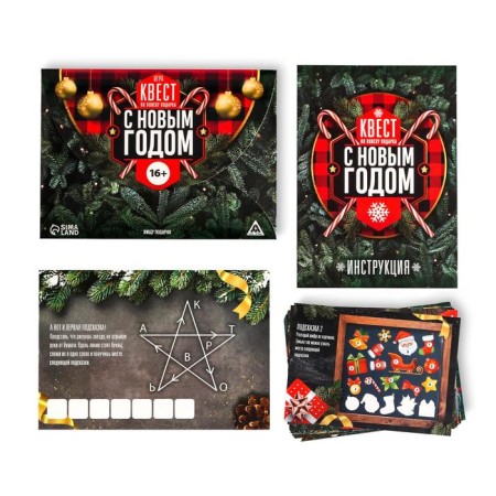 Game-quest for finding a gift "Happy New Year"-1