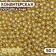 Sprinking confectionery "golden yellow", 4 mm, 50 g