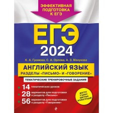 USE-2024. English language. The sections 