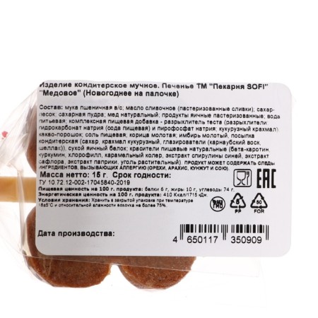 Cookies on the honey stick "New Year", 15 g-19