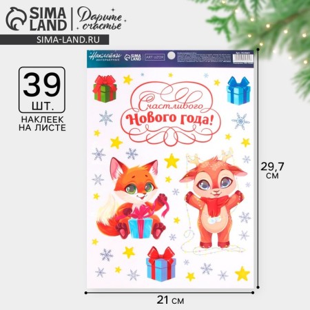 Interior sticker "Friends", 21 x 29.7 cm, New Year