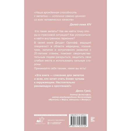 The gift of hypersensitivity. A book for tender and vulnerable. Orloff D.-1