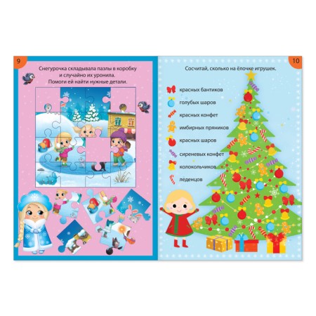 The book "New Year's games. Tasks ”, 16 p.-1