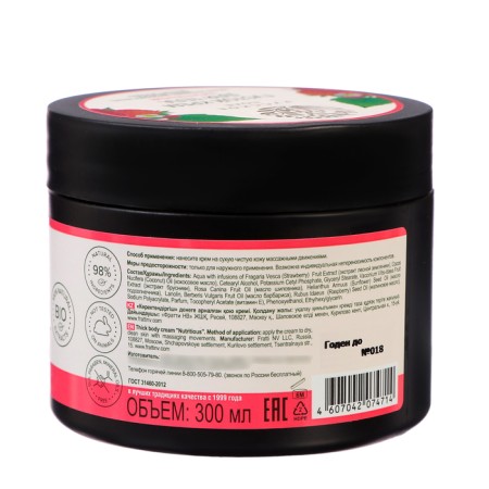 Body cream is a nutritious "Russian field" berry-earthly, 300 ml-1