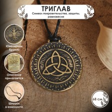 The Slavic amulet from jewelry bronze 