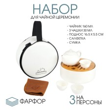 A set for a tea ceremony of 5 items, 3 persons, a cup of 30 ml, a kettle 160 ml, porcelain