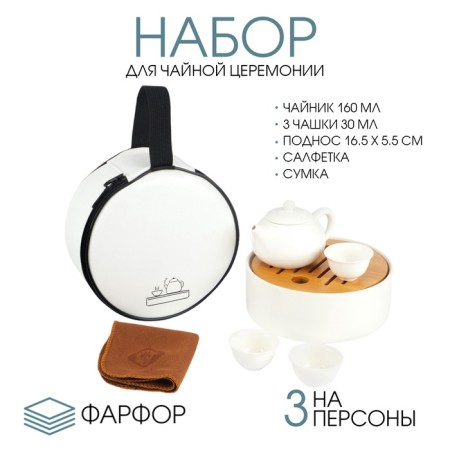 A set for a tea ceremony of 5 items, 3 persons, a cup of 30 ml, a kettle 160 ml, porcelain