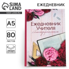 Diary 