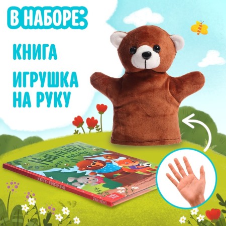 Set a book in solid binding "Mishutkin's fairy tales", with a toy on hand-1