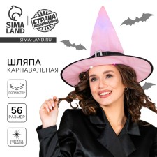 Карнавальная шляпа «Колдунья» с диодами, розовый