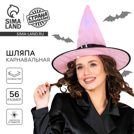 Carnival hat "Sorceress" with diodes, pink