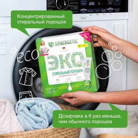 Synergetic washing powder, automatic, hypoallergenic, 50 pcs-1