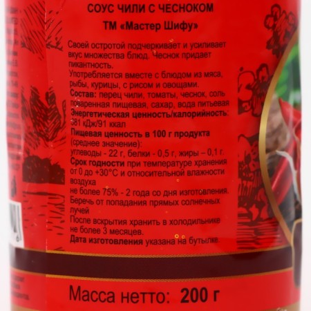 Chile sauce with garlic 200ml p/b-1