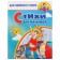 Poems for kids, Tolstoy L.N.