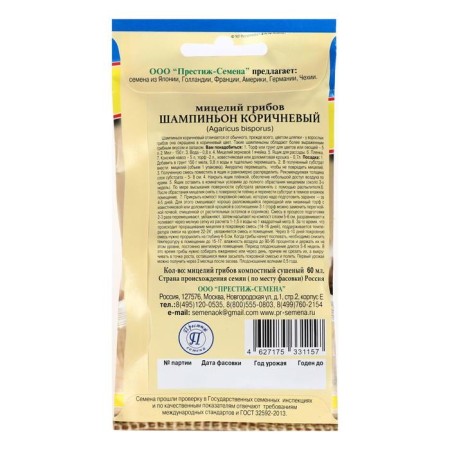 Mushroom mycelium shampignon brown, 60 ml-1