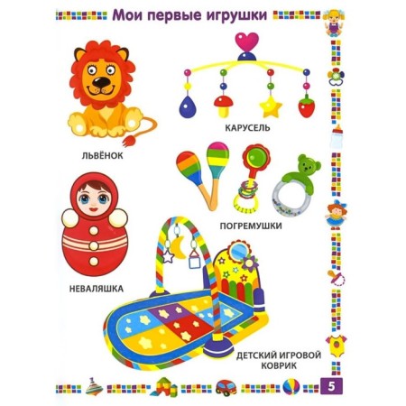 Первая книга для девочки от 1 года до 3 лет. Скиба Т.В.-4