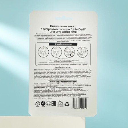 Little Devil face mask, nutritious, with avocado extract, 21 g-1