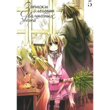 Notes on the treatment of magic animals. Volume 5. Caadzia