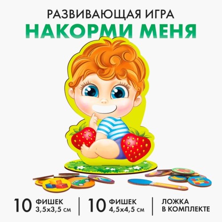 Didactic games and materials "feed me"