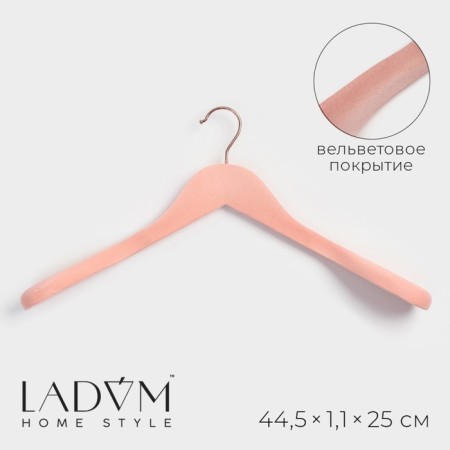 Shoulders - Ladom Rose Gold, Velvet, wide shoulders, 45 × 6 × 23.5 cm