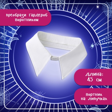 Карнавальный набор «Мрачная девчонка», р. XXS: парик, юбка, чулки, воротник-2