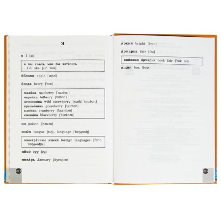 Anglo-Russian Russian-English dictionary for elementary school. Müller V.K.-8