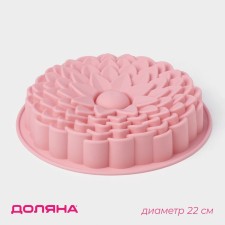 Baking uniform of the “chrysanthemum”, silicone, d = 22 cm, pink color