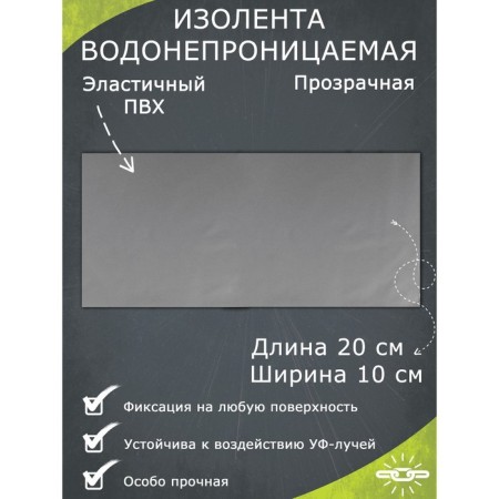 Waterproof island 10 × 20 cm, transparent