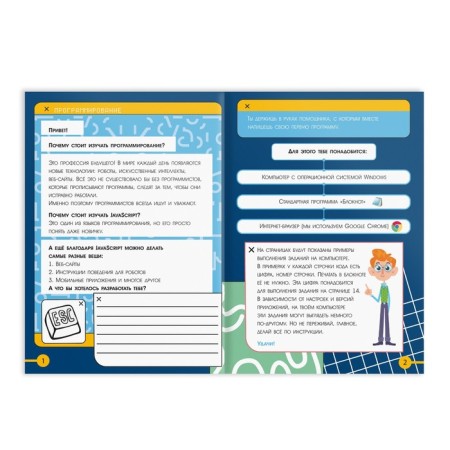 The training book “Programming. We create virtual intelligence on JavaScript ”, 26 pages, 10+-1
