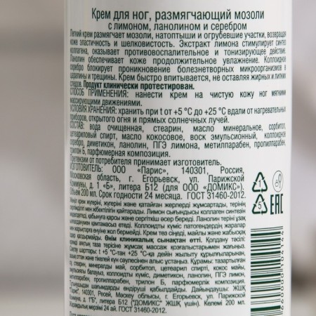 Domix legs softening corns with lemon, lanolin and nano -sister, 200 ml-1