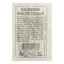 Basil seeds 
