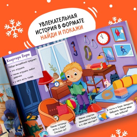 The book "New Year's quest", 12 p.-4