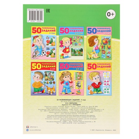 50 developmental tasks: for children 4 years old-4
