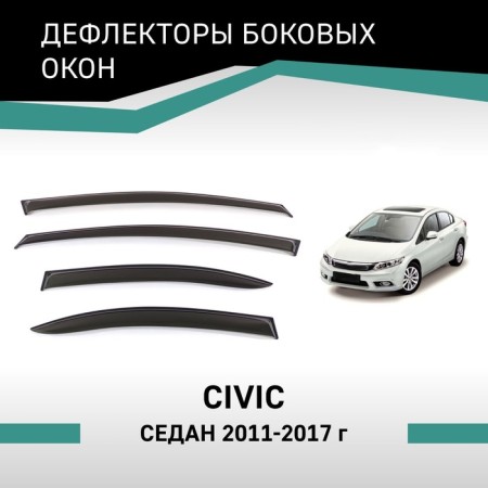 Defly window deflectors for Honda Civic, 2011-2017, sedan